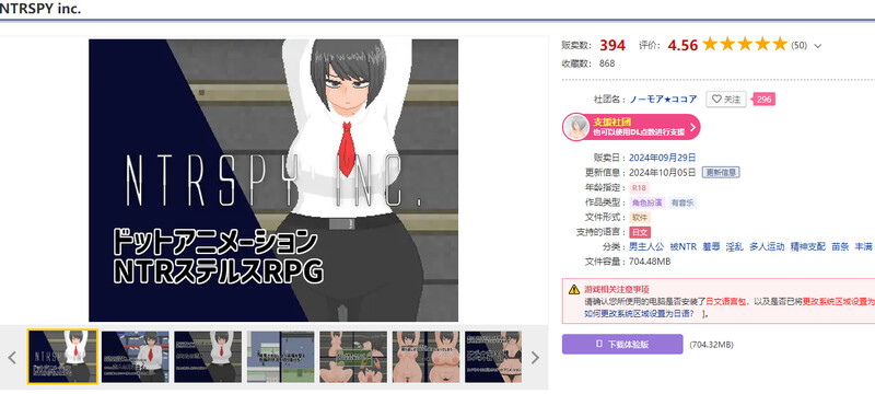 图片[1]-【DL9月新作】NTRSPY inc. V1.02-爱玩ACG