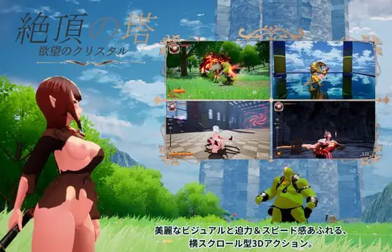【动作ACT/3D作品/全动态/生肉】绝顶之塔 ~欲望的水晶~（絶頂の塔 ~欲望のクリスタル~）V1.0.3 原版生肉【3.20G】-爱玩ACG