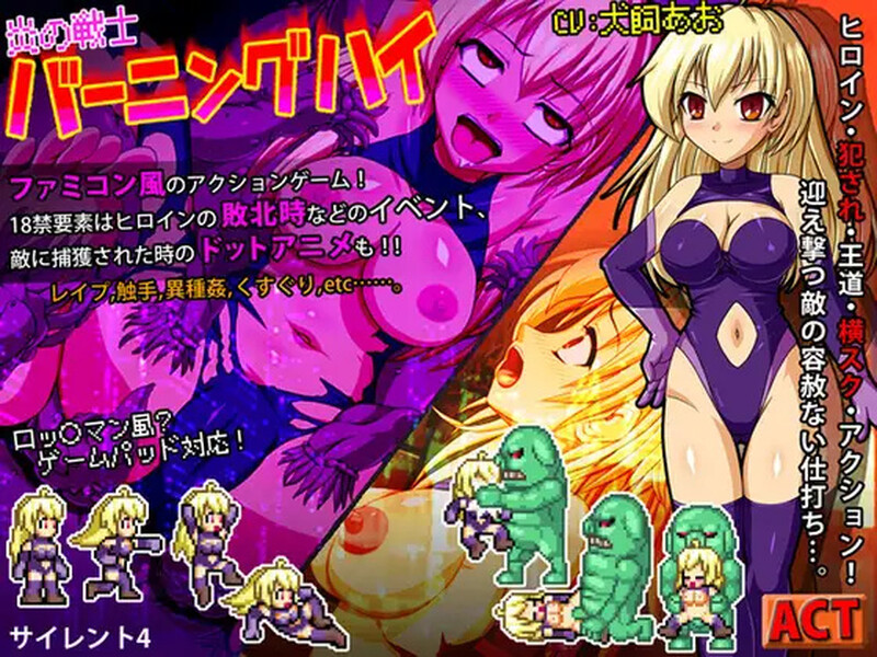 【动作ACT/像素全动态】炎战士烈焰（炎の戦士バーニングハイ） V1.3 STEAM官中版 [330M]-爱玩ACG