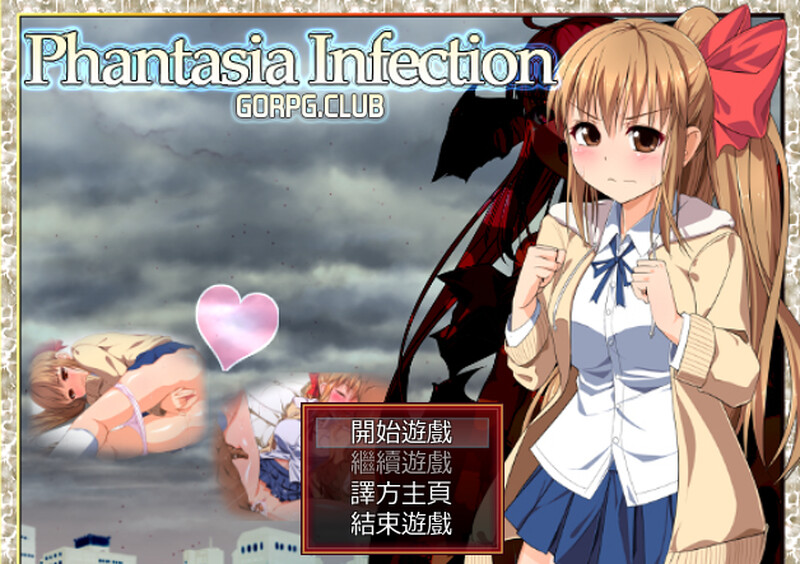 【回合RPG/制服JK/汉化】幻想感染症~Phantasia Infection V1.12 精翻汉化【220MB】-爱玩ACG
