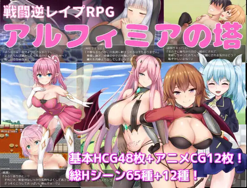 【回合RPG/动态/汉化】阿尔菲米亚之塔(アルフィミアの塔)V1.0 内嵌AI汉化【PC+安卓-1.30G】-爱玩ACG