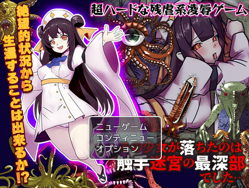【回合RPG/异种X/汉化】少女掉在了触手迷宫的最深处…(その少女が落ちたのは触手迷宮の最深部でした…)V1.0 AI汉化【1.20G】-爱玩ACG