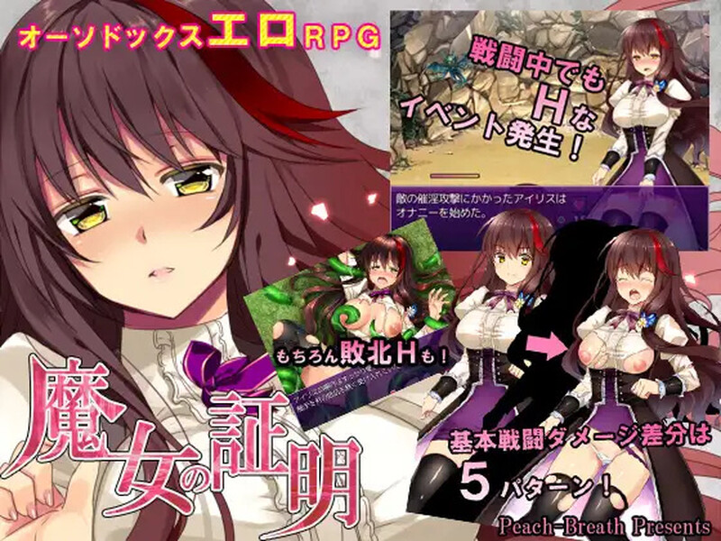 【回合RPG/强X异种X/汉化】魔女的证明(魔女の証明)V1.1 精翻汉化【PC+安卓-900MB】-爱玩ACG