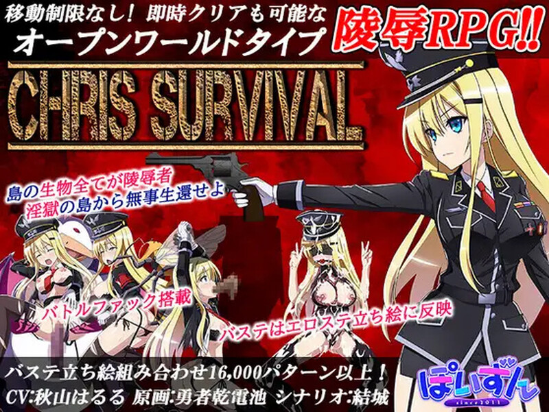 【回合RPG/战斗H/汉化】克里斯·萨维尔(Chris Survival)V1.03 内嵌AI汉化【PC+安卓-3.70G】-爱玩ACG
