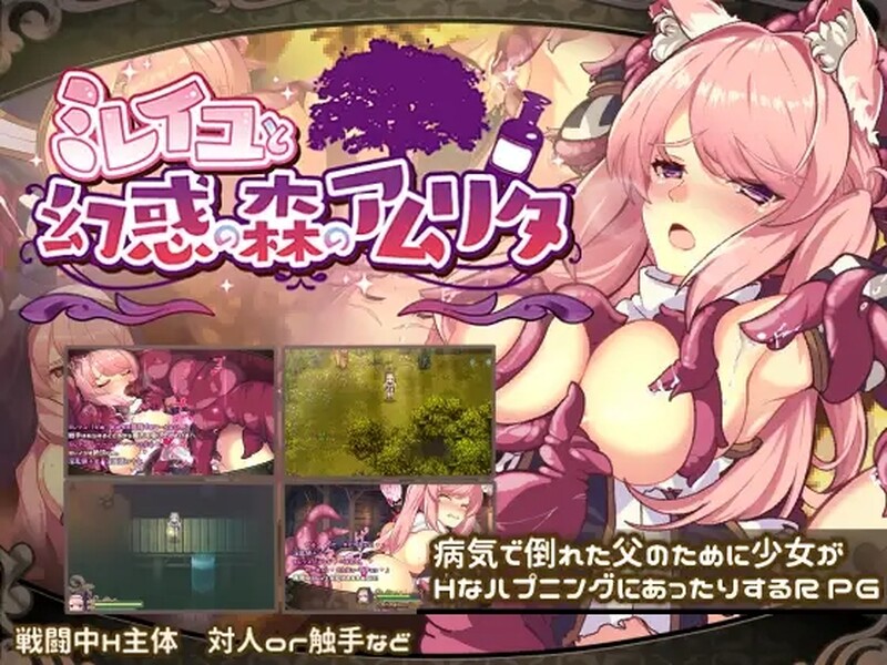 【回合RPG/拘束异种X/官中】米莱依优与幻惑森林的甘露（ミレイユと幻惑の森のアムリタ）V1.0 STEAM官中【PC+安卓-1.60G】-爱玩ACG