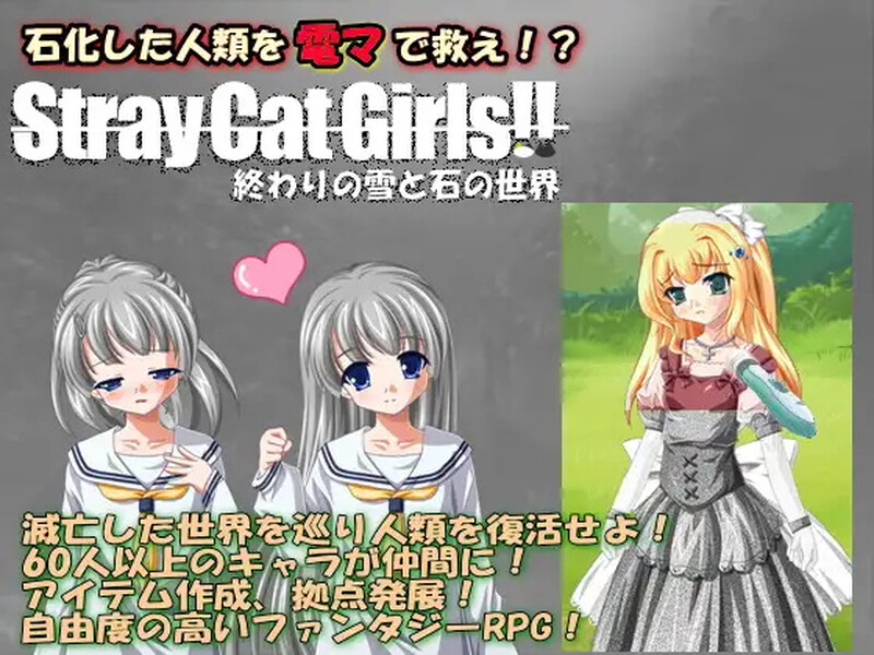 【回合RPG/萝/汉化】流浪的猫娘（Stray Cat Girls!! 終わりの雪と石の世界）V1.0 内嵌AI汉化【PC+安卓-600MB】-爱玩ACG