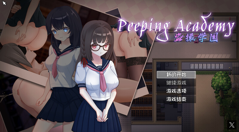 【探索RPG/偷拍盗摄/动态/官中】PEEPING ACADEMY 盗撮学園 V1.04 DL官方中文【700M】-爱玩ACG
