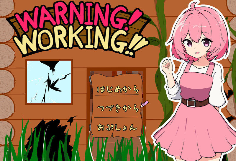 【探索RPG/日常生活】警告！工作中！！（わーにん! わーきん!!）V1.0 AI汉化+全CG【1G】-爱玩ACG