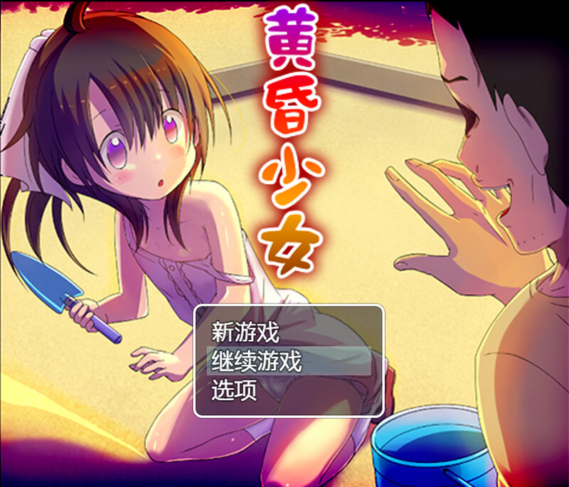 【探索RPG/野外野战/汉化】黄昏少女 V1.0 内嵌AI汉化【PC+安卓-1G】-爱玩ACG