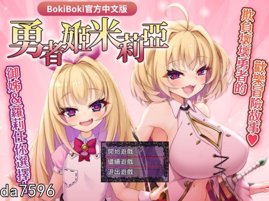 【爆款RPG中文步兵】勇者姬：米莉亚 V1.04 BOKIBOKI官方中文步兵版 [1.5G]-爱玩ACG