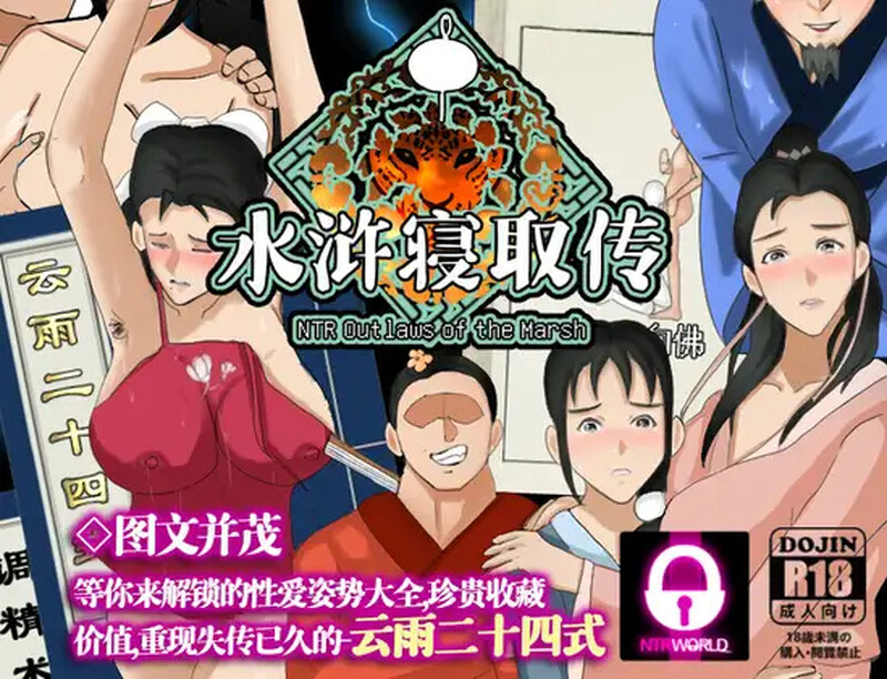 【精品RPG/古风NTR/官中】水浒外传（NTRPG水浒寝取传）V2.6.0919 DL官中+DLC+存档【1.20G】-爱玩ACG
