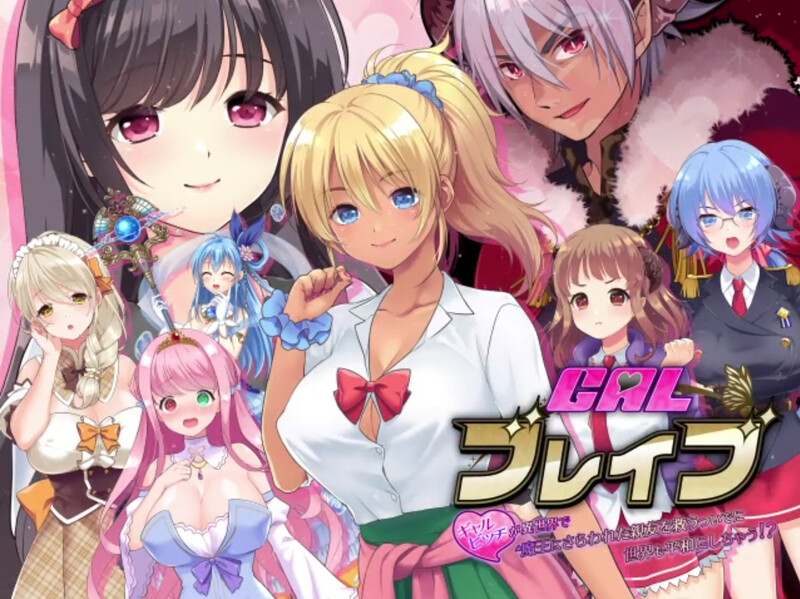 【精品RPG/多P异种X/汉化】在异世界拯救被魔王夺走的好友的同时，也拯救了世界！？ （ギャルブレイブ～ギャルビッチが異世界で魔王にさらわれた親友を救うついでに世界も平和にしちゃう!?～）V1.0 AI汉化【1G】-爱玩ACG