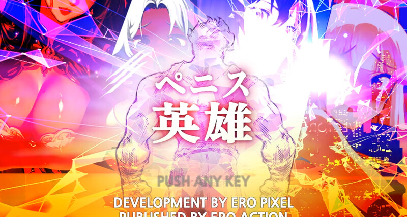 【街机ACT/像素全动态/官中】大屌英雄(Penis Hero – Adult Only)V1.0 STEAM官中【400MB】-爱玩ACG
