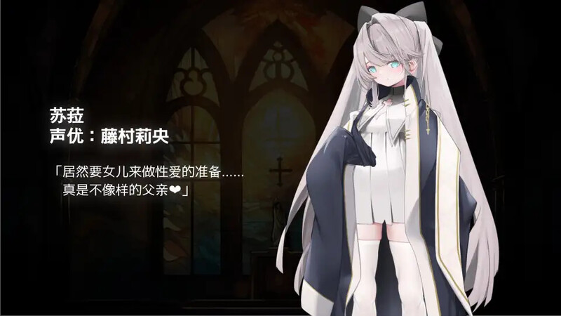 【补档】禁亲圣交苏菈〜亲女儿萝莉飞机杯挑逗诱惑ADV〜 V1.0-爱玩ACG