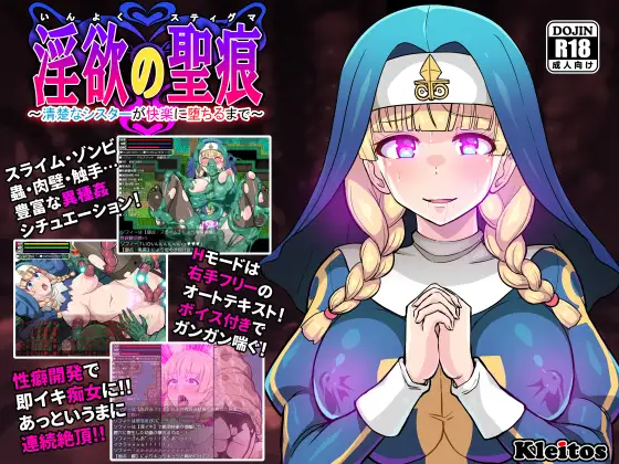 【RPG/步兵/STEAM官方中文/魔物娘/百合/异种X/恶堕】欲望的圣痕 ~堕入深渊的圣洁修女淫欲の聖痕~清楚なシスターが快楽【PC+安卓/700M】-爱玩ACG