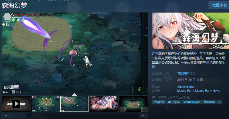 图片[1]-【ST10月新作】森海幻梦（Endless forest dream）V1.01正式版 STEAM官中步兵-爱玩ACG