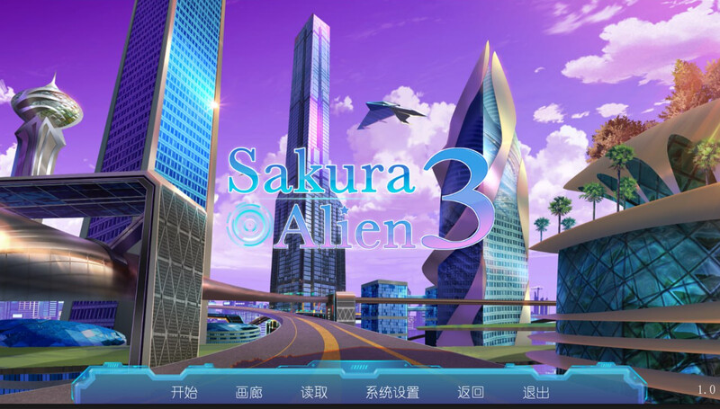 【ST10月新作】Sakura Alien 3 V1.0-爱玩ACG