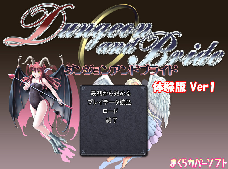 体验版[回合RPG/NTR寝取] 地下城与新娘 ダンジョン＆ブライド DEMO V3.13 AI汉化版 [1.20G]-爱玩ACG