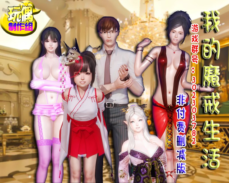 修复版[大作国产RPG/乱伦/真人/动态] 我的魔戒生活 合集修复版 官方中文版+攻略 [PC+安卓-17.30G]-爱玩ACG