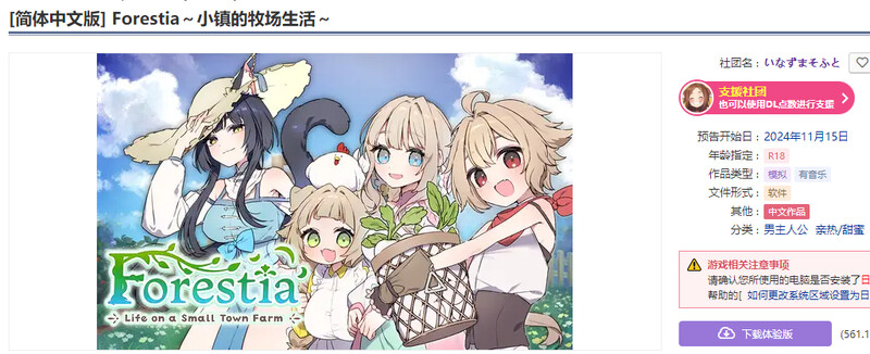 图片[1]-[先行体验]【家园SLG/日常生活/甜蜜】Forestia～小镇的牧场生活～（フォレスティア～ちいさな町の牧場ライフ～）build.93eeeda 体验版 官方中文版 【800MB】-爱玩ACG