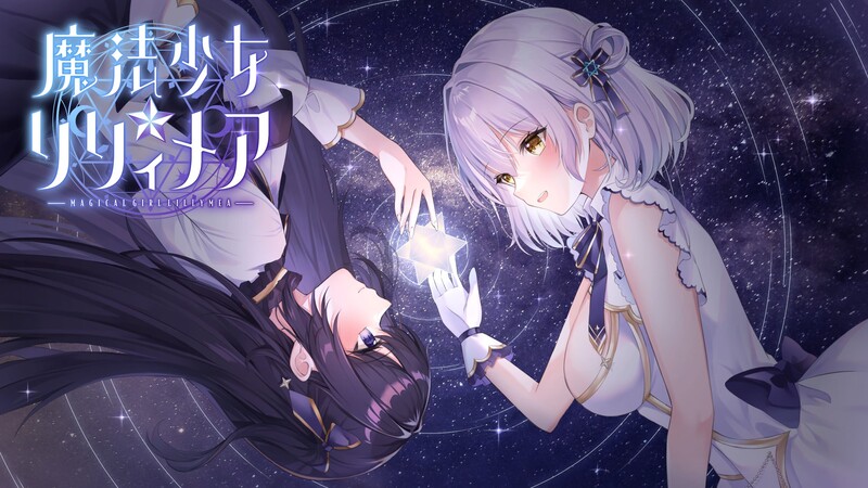 [先行体验版]【探索RPG/魔法少女/强X】魔法少女莉莉梅亚（魔法少女☆リリィメア） 体験版 AI汉化【1G】-爱玩ACG