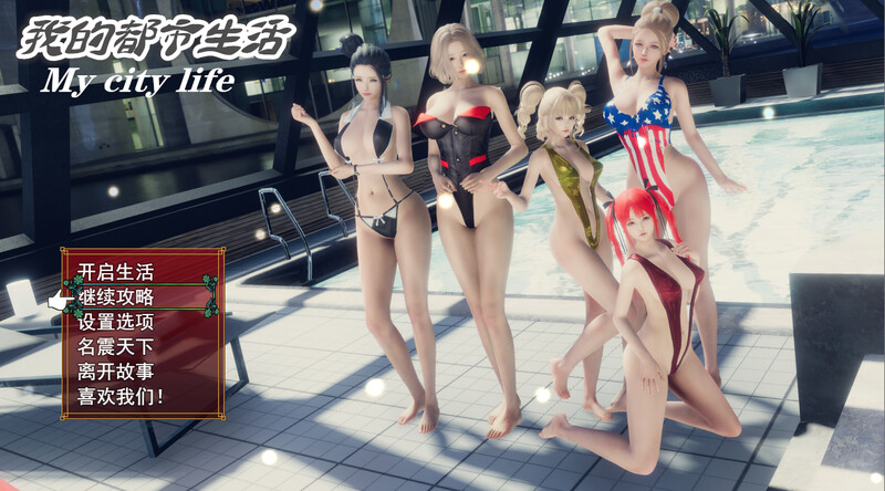 [国产RPG/动态] 我的都市生活 My city life Ver0.41B 官方中文版+初始存档 [PC+安卓 5.0G]-爱玩ACG