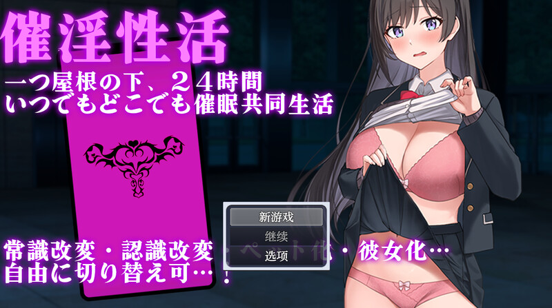 DL11月新作【探索RPG/日常生活/制服JK】催淫性活 V1.01 AI汉化【PC+安卓-800MB】 DL11月新作【探索RPG/日常生活/制服JK】催淫性活 V1.01 AI汉化【PC+安卓-800MB】
