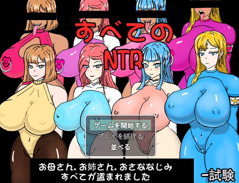 增添AZ[探索RPG/NTR寝取] 全员寝取 ntr 一切都被夺走了~ 正式版 v1.0 AI汉化版 [1.30G]-爱玩ACG