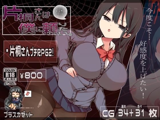 增添AZ[日式脱出RPG/制服JK] 片桐同学想依靠我 片桐さんは僕に頼りたい。 V1.0 汉化版 [PC+安卓-560M]-爱玩ACG