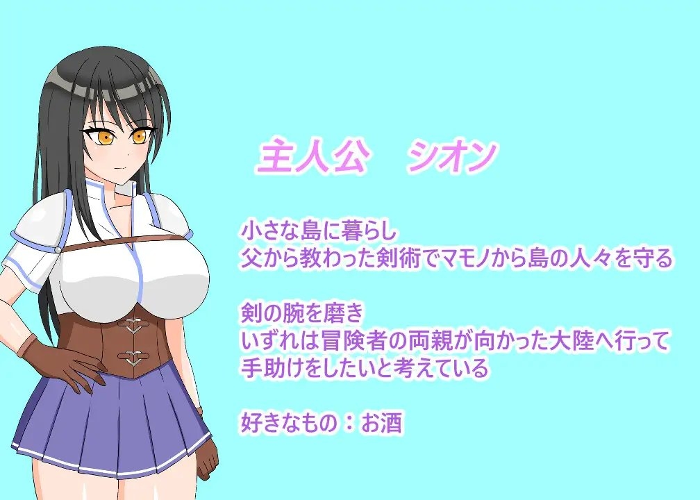 增添AZ[日式RPG] 丰满冒险者诗音~小岛与淫魔的诅咒~ むちむち冒険者シオン ～小さな島と淫魔の呪い～ v1.0.2 AI汉化版+全回想解放 [PC+安卓-1.50G]-爱玩ACG