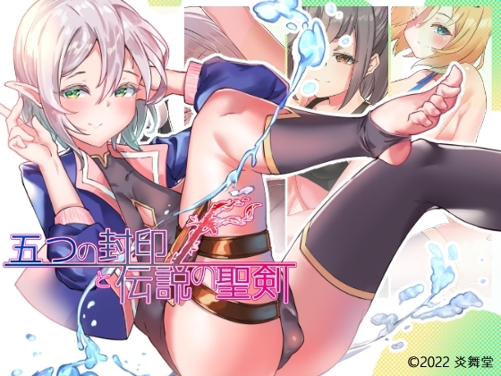 增添AZ[日式RPG] 五个封印与传说中的圣剑 五つの封印と伝説の聖剣 v1.0 内嵌AI汉化版 [PC+安卓-1.40G]-爱玩ACG