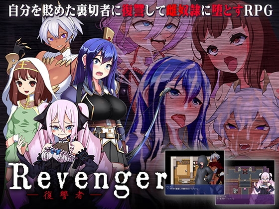 增添AZ[日式RPG] 复仇者 Revenger v1.0 内置AI汉化版 [PC+安卓-1.60G]-爱玩ACG