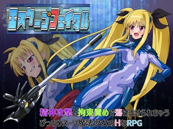 增添AZ[日式RPG] 致命逃脱 エスケープフェイタル v1.0 内置AI汉化版 [PC+安卓-660M]-爱玩ACG
