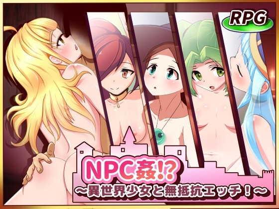 增添AZ[日式RPG] NPC奸!?~与异世界少女的无抵抗H！ NPC姦!_～異世界少女と無抵抗エッチ!～ v1.0 AI汉化版 [PC+安卓-580M]-爱玩ACG