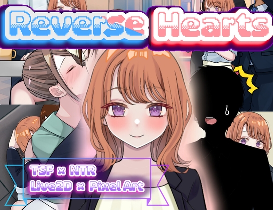 抢先体验[探索RPG/NTR/TS性转] 逆转之心 NTR×TS リバース・ハーツ アーリーアクセス Ver0.2.0 AI汉化版 [2.40G]-爱玩ACG