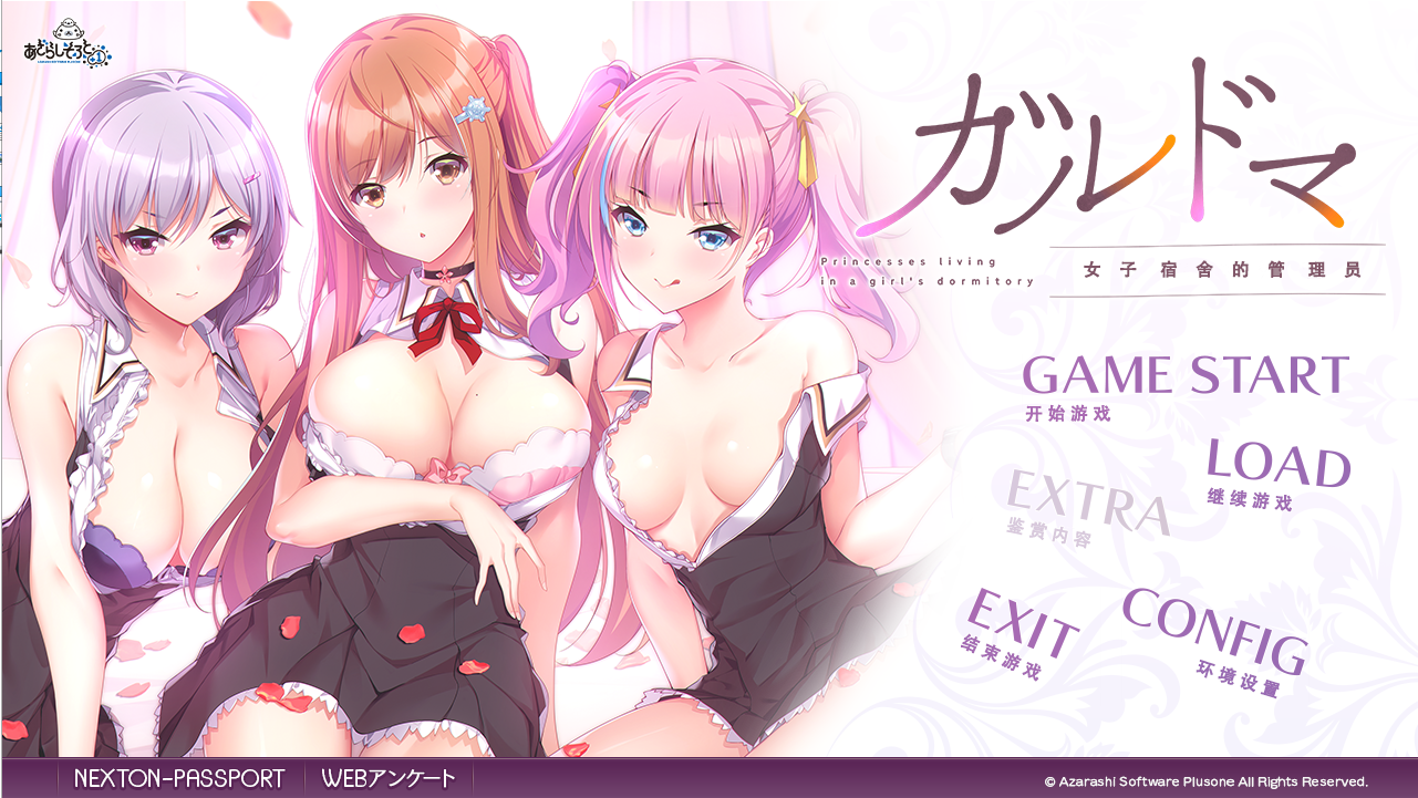 [拔作ADV/中文] ガルドマ －女子宿舍的管理人-爱玩ACG