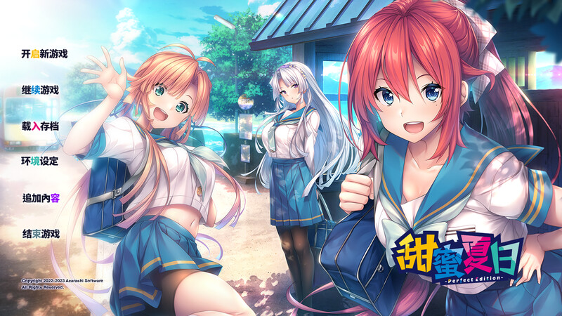 [拔作ADV/爆乳制服] 甜蜜夏日 ~Perfect Edition~ STEAM官中版+全回想存档 [6.0G]-爱玩ACG
