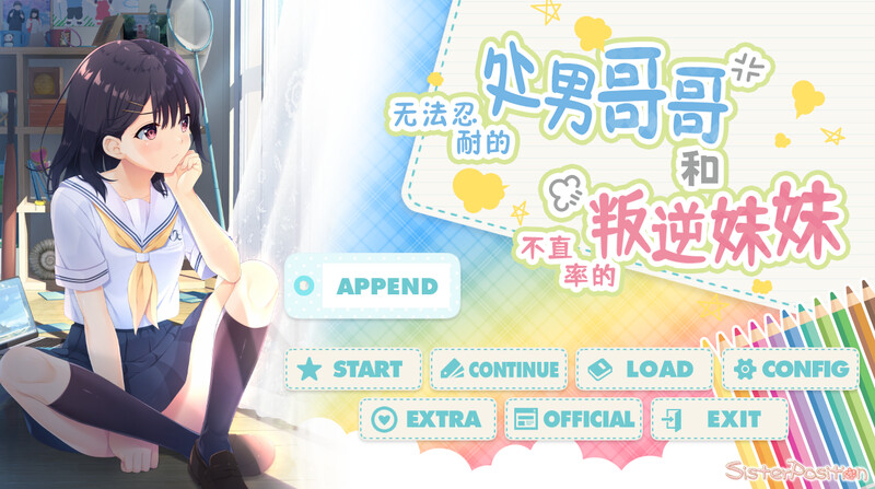 整合版[爆款/日式ADV+RPG/亲热亲密/动态] 无法忍耐的处男哥哥和不率真的叛逆妹妹  DL官方中文版+本体+APPEND.01-05整合 [4.10G]-爱玩ACG
