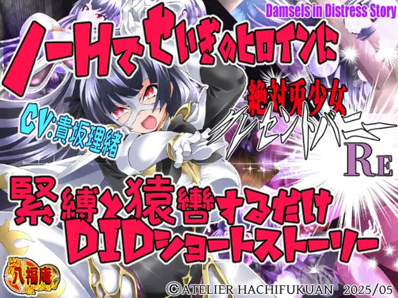 新作【ADV/捆绑/失禁/动态】绝对兔女郎Crescent Bunny Re（絶対兎少女クレセントバニーRe）Re AI汉化版 [980M]-爱玩ACG
