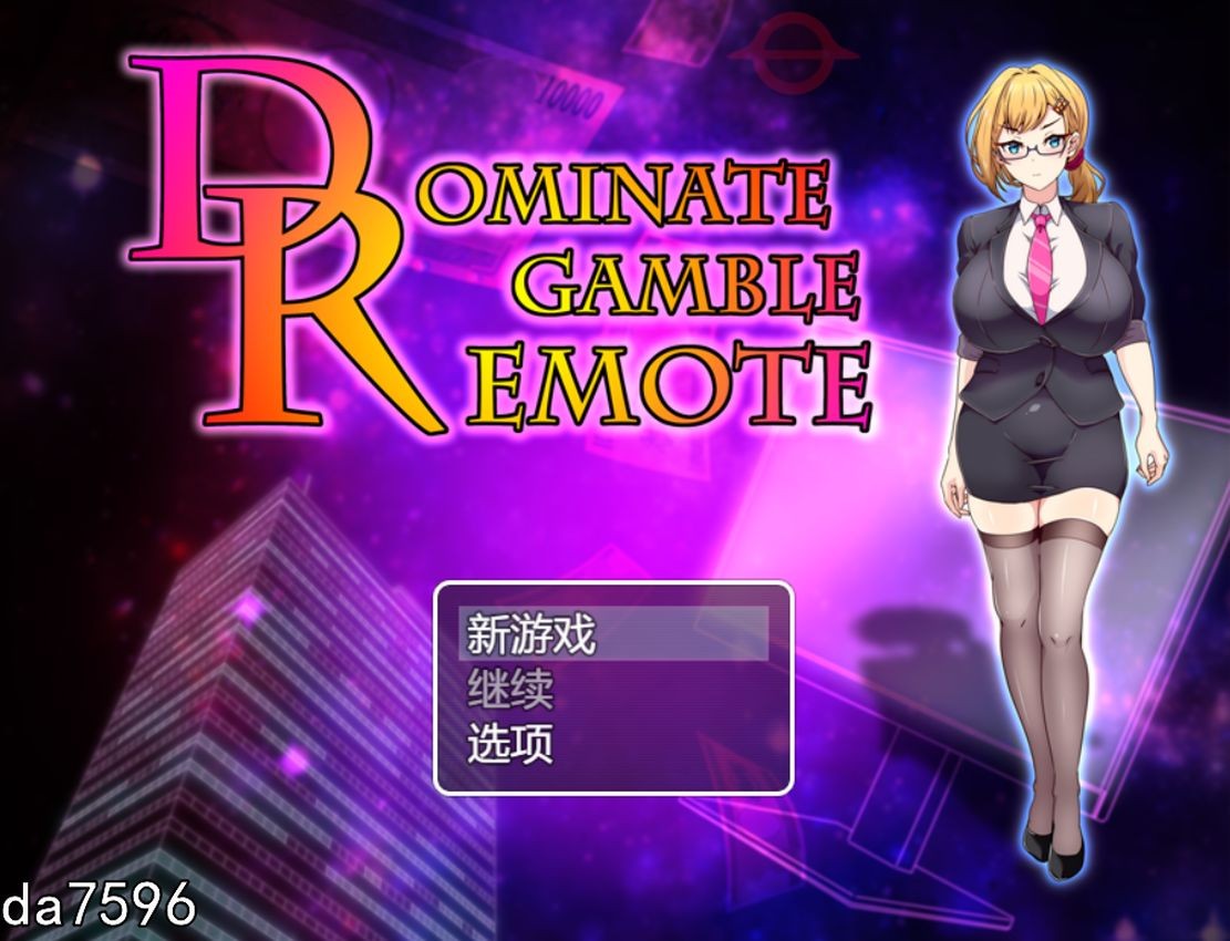 新作【日式RPG/AI汉化/露出/胁迫】雄图远略 -掌控赌局的背后- ドミギャンリモート-爱玩ACG