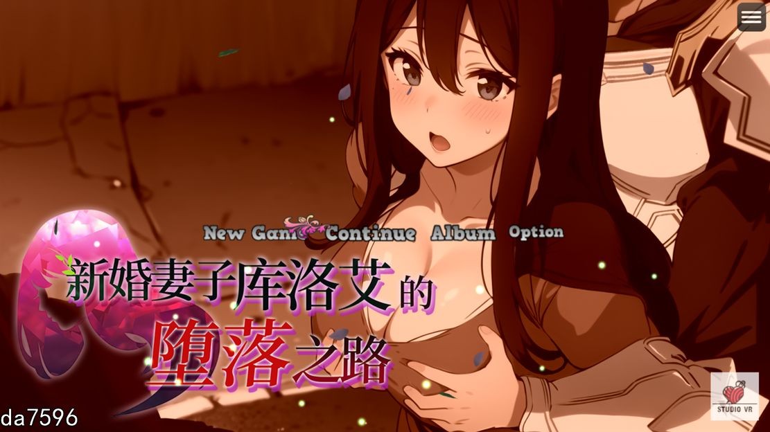 新作【日式RPG/NTR/步兵】新婚妻子库洛艾的堕落之路 官中步兵版 [1G/新作]-爱玩ACG