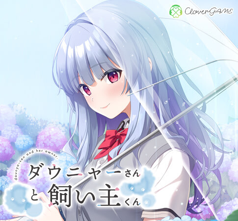 新作[冒险ADV/奇幻] 道尼尔小姐与饲主君 ダウニャーさんと飼い主くん AI汉化版+全CG存档 [1.0G]-爱玩ACG