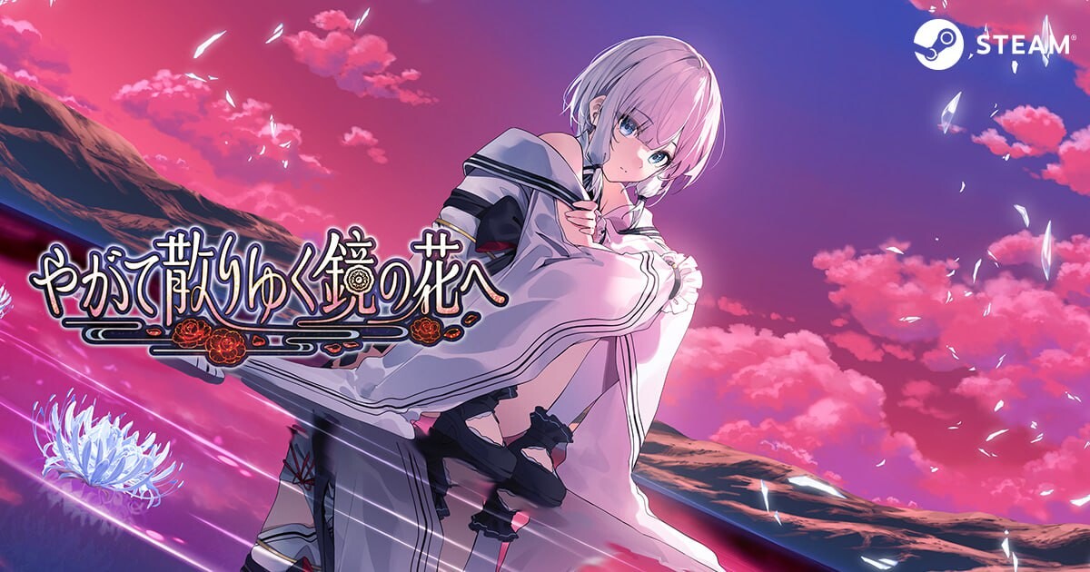 图片[1]-新作[和风ADV/幻想] 终将凋零的镜花 やがて散りゆく鏡の花へ 官中版 [1.10G]-爱玩ACG
