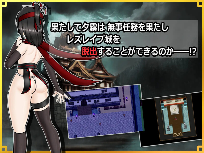 图片[5]-新作[回合RPG/战斗H] 潜入！百合凌辱之城～被盯上的传奇扶她女忍者～ 潜入! レズレイプ城! ～狙われた伝説のふたなりくノ一～ AI汉化版+自带全回想解放 [1.80G]-爱玩ACG