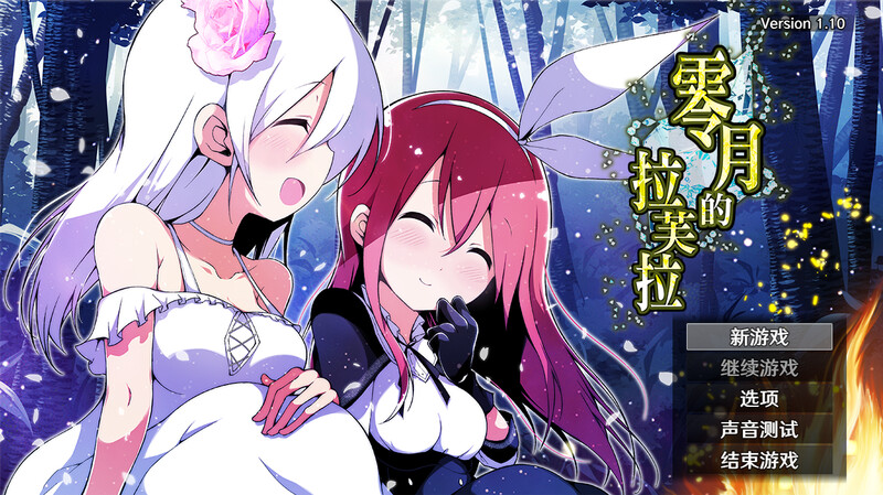 新作[回合RPG/扶她] 零月的拉芙拉 零月のラウラ v1.10 STEAM官中步兵版 [PC+安卓joi 2.70G]-爱玩ACG