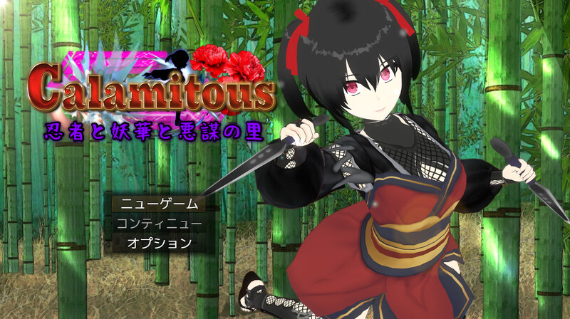 新作[回合RPG/羞辱多P] 灾厄忍者 妖华与阴谋之里 Calamitous 忍者と妖華と悪謀の里 AI汉化版 [2.10G]-爱玩ACG