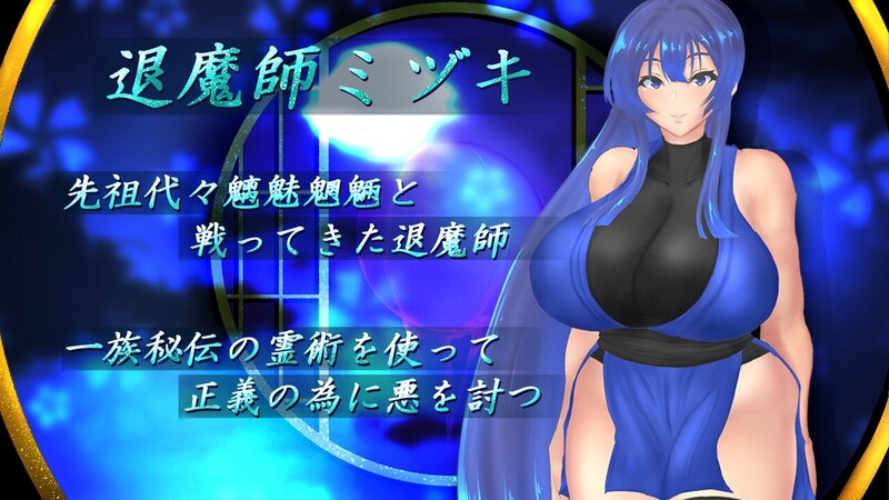 图片[2]-新作[回合RPG/被NTR/动态] 退魔师美月～被诅咒的秘宝传说～ 退魔師ミヅキ ～呪われた秘宝伝説～ v1.0.1 AI汉化版 [PC+安卓joi 2.60G]-爱玩ACG