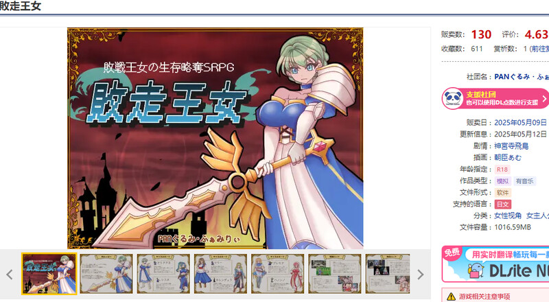 图片[1]-新作[战旗RPG/羞辱奴仆] 败走王女 敗走王女 AI汉化版 [1.70G]-爱玩ACG