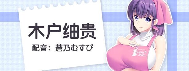 图片[5]-新作[探索ADV/巨乳爆乳] Bunny’s 家政上门服务 Bunny’s ママ代行サービス Steam官中版+存档 [4.80G]-爱玩ACG