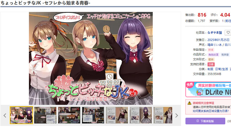 图片[1]-新作[探索RPG/校园JK] 有点碧池的女高中生 -从炮友开始的青春 – ちょっとビッチなJK -セフレから始まる青春- AI汉化版+自带全回想解放 [1.40G]-爱玩ACG